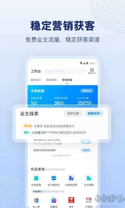 酷家乐装修设计软件
