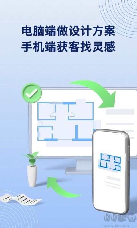 酷家乐装修设计软件