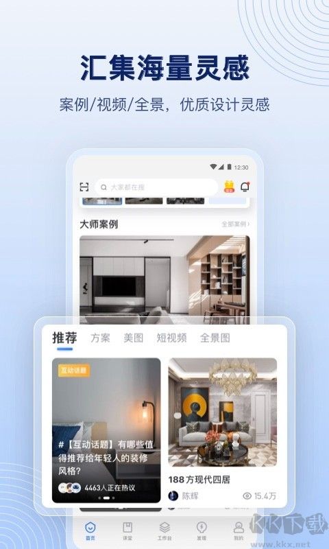 酷家乐装修设计软件