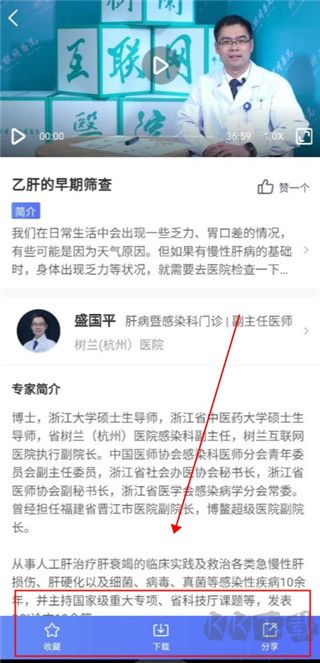树兰医生