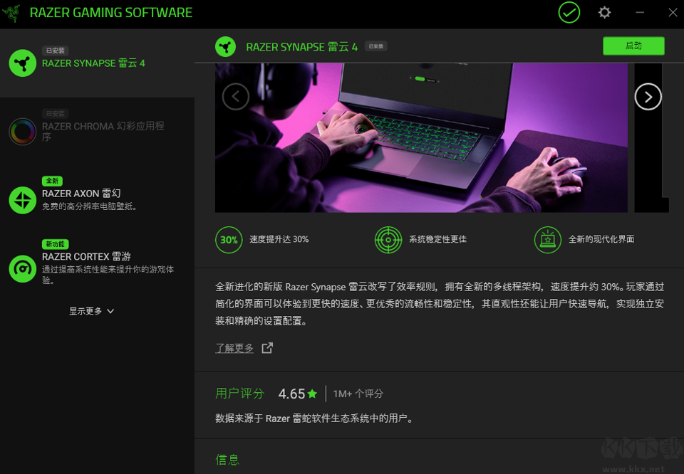 Razer Synapse雷云4