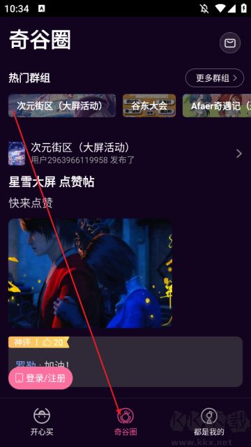 奇谷米