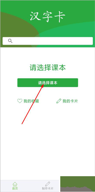 汉字卡app手机版