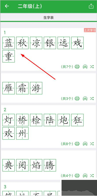 汉字卡app手机版