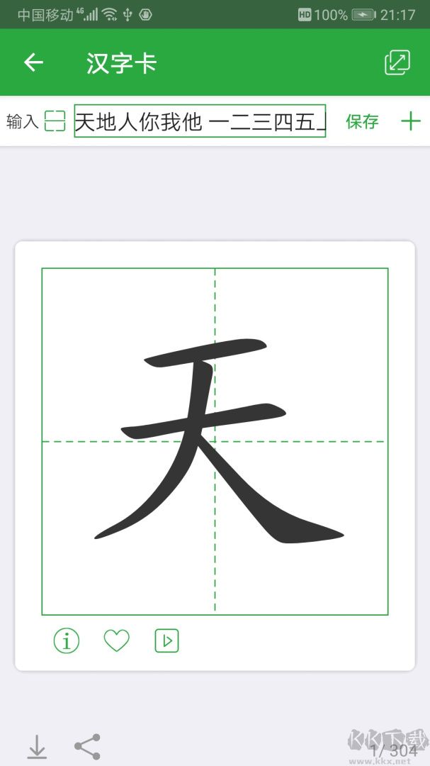 汉字卡app手机版