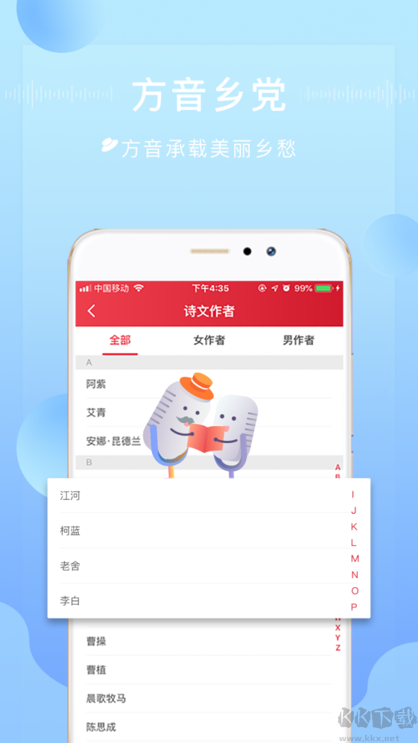 方音诵读