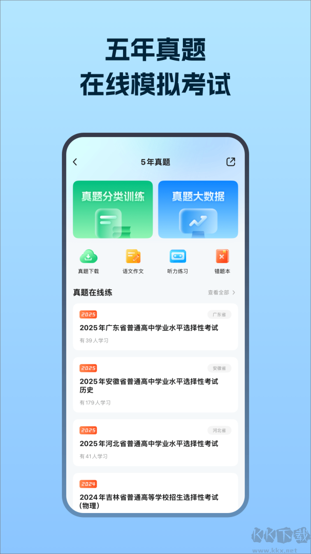 考试在线