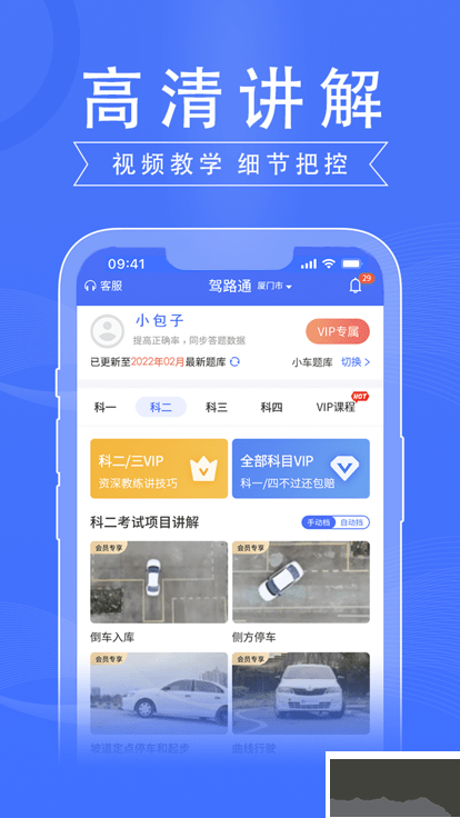 驾路通