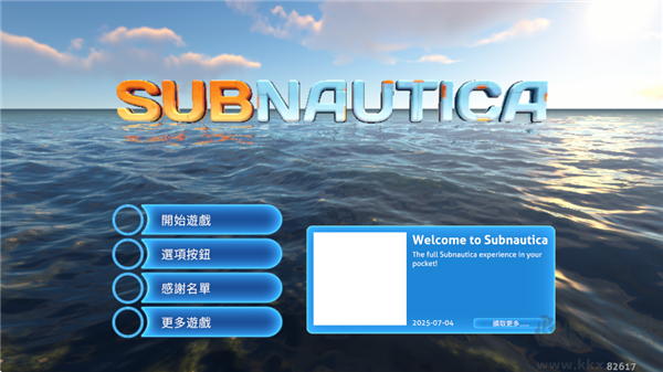 深海迷航