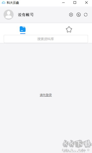 科大云盘