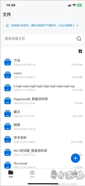 科大云盘