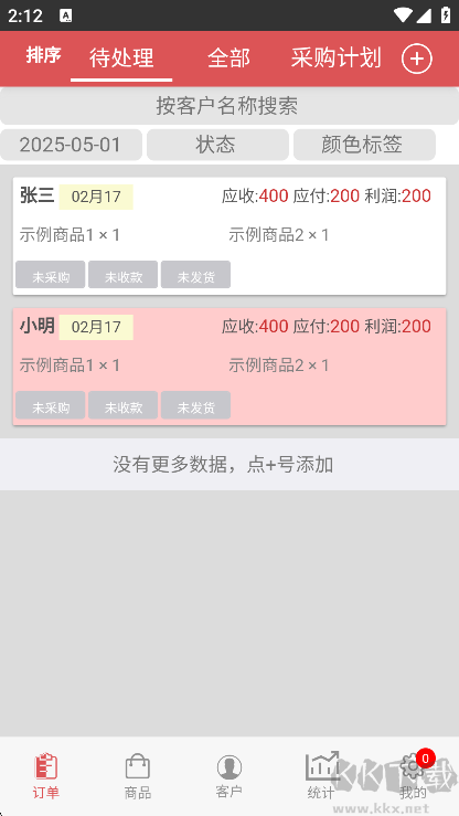 沿途代购助手