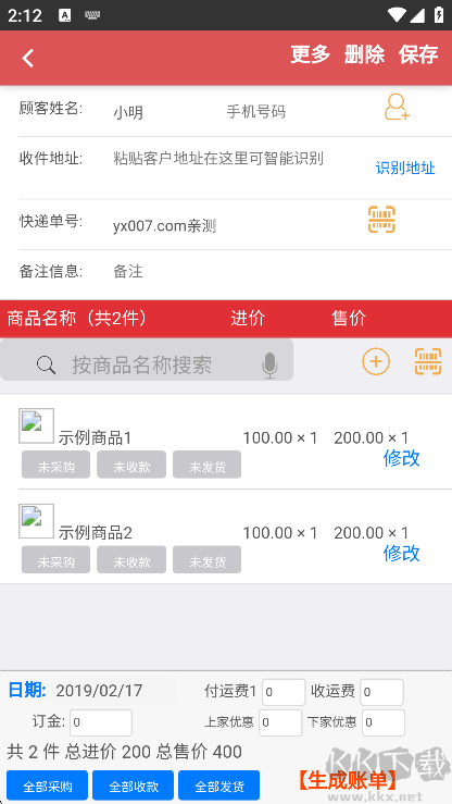 沿途代购助手