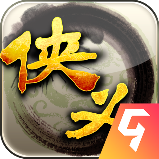 侠义1手游v1.0.560000最新版