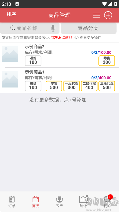 沿途代购助手