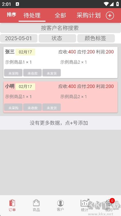 沿途代购助手