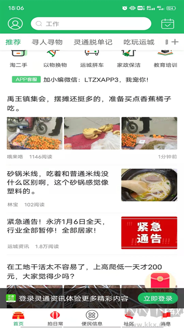 灵通资讯手机版