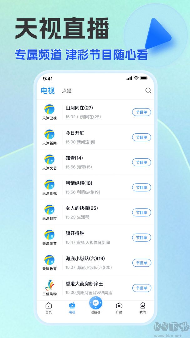 万视达app官方版