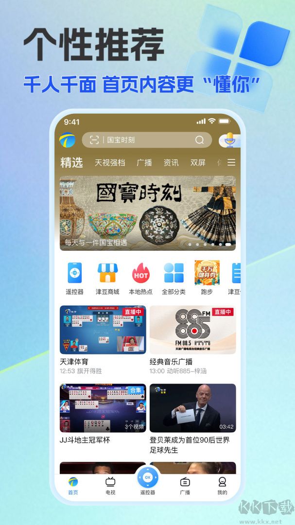 万视达app官方版