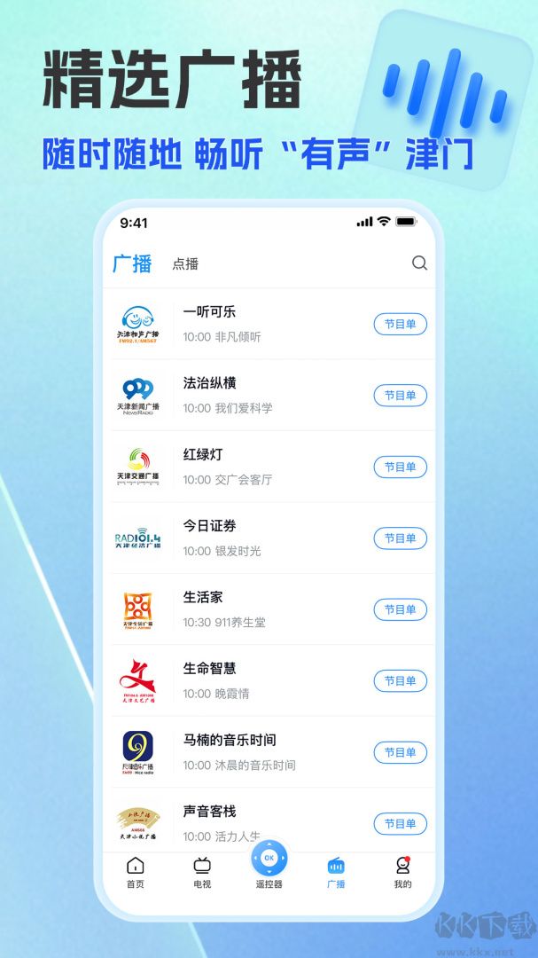 万视达app官方版