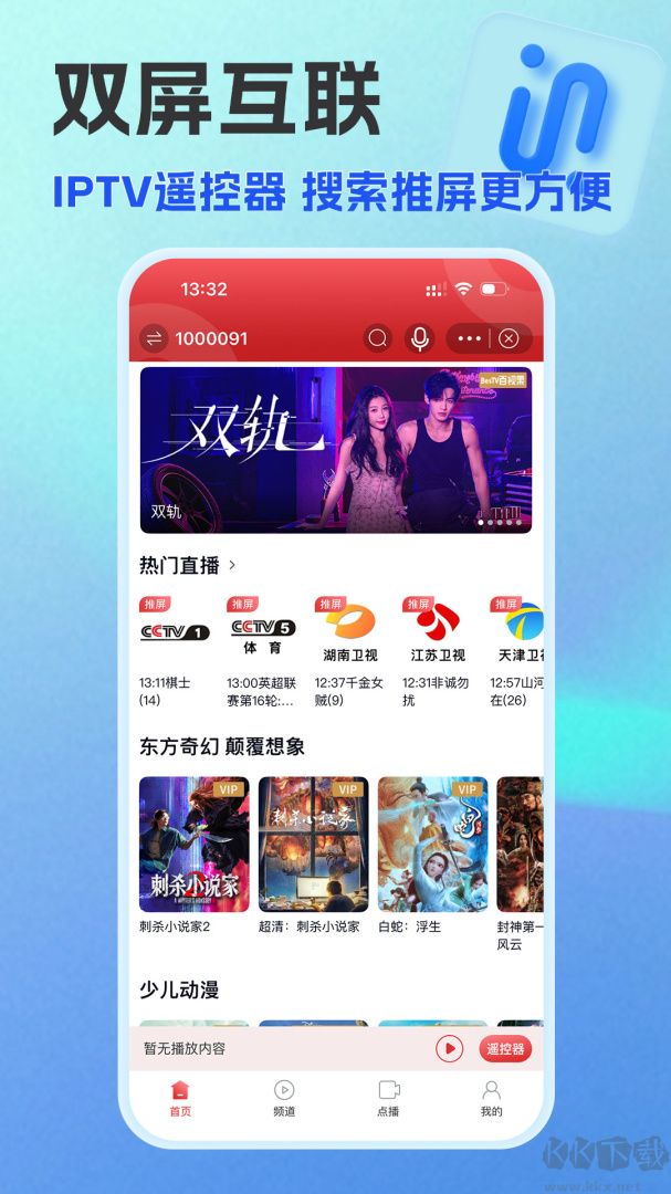 万视达app官方版