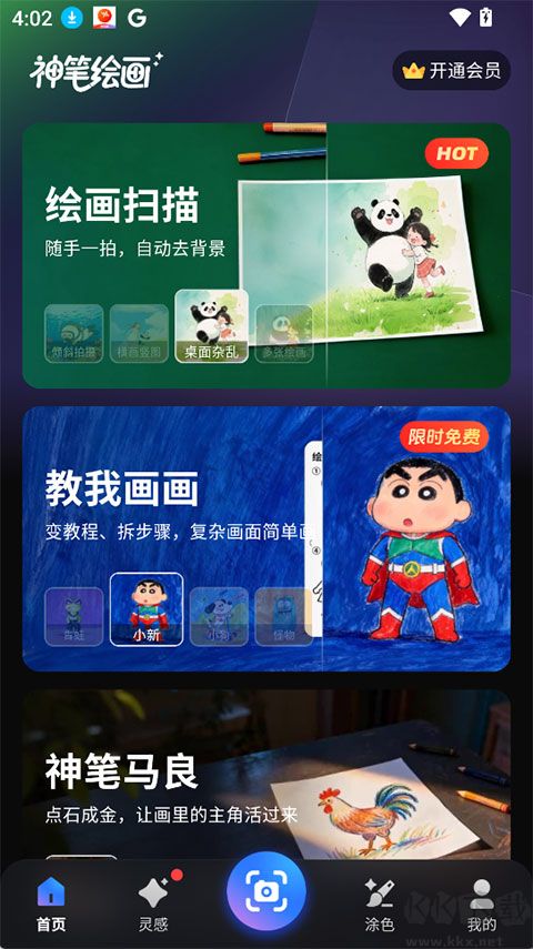 神笔绘画