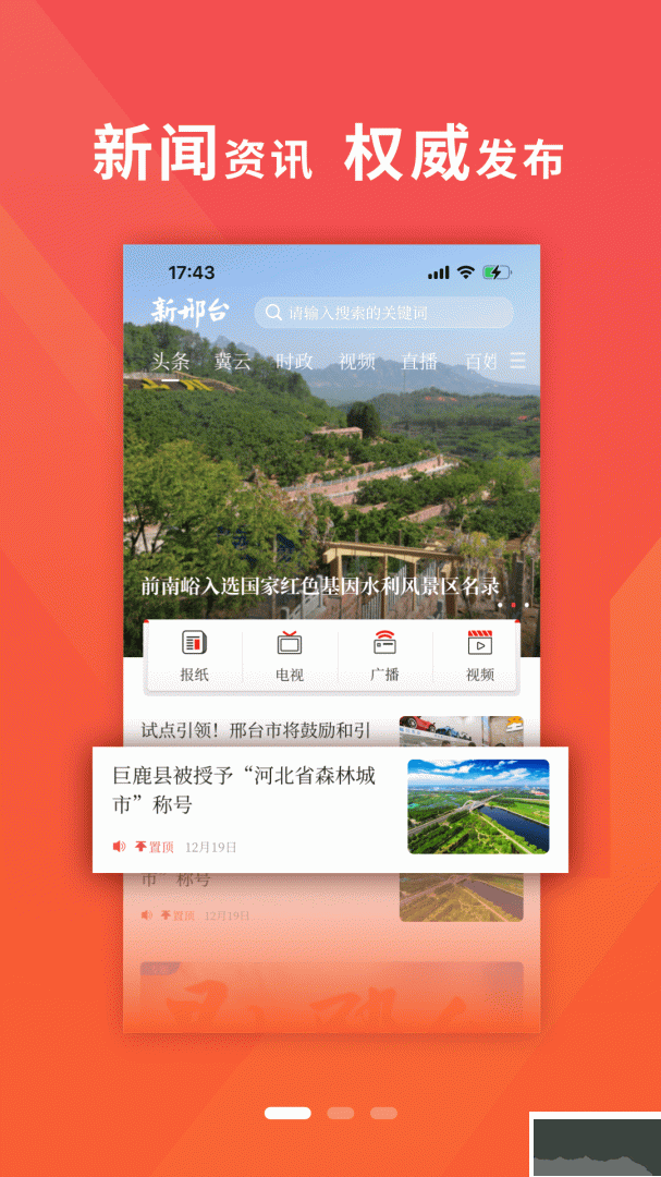 我看邢app手机版