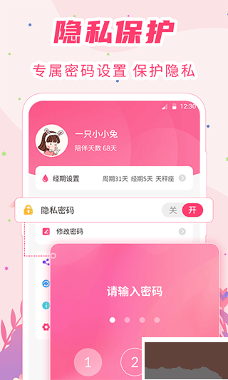 女生经期助手app官方版