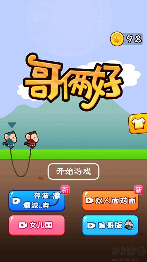 哥俩好手游