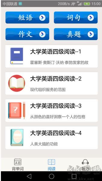 大学英语四级