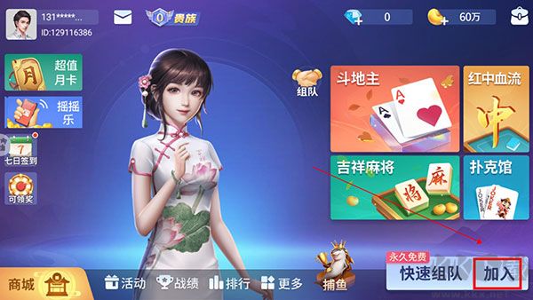 吉祥麻将