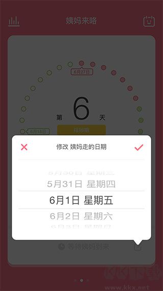 姨妈来咯免费版