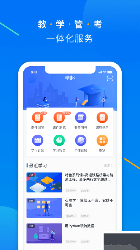 学起Plus