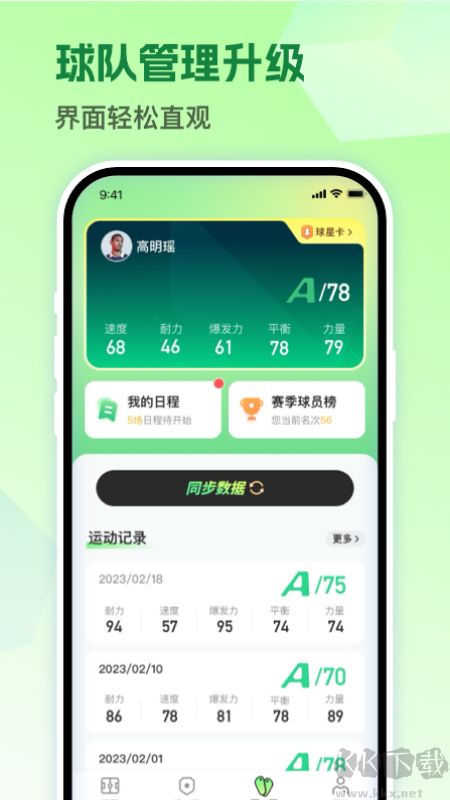 茵战app安卓版