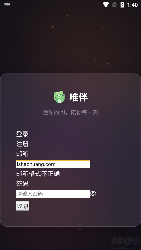 唯伴AI
