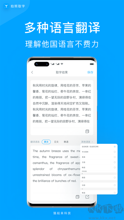 拍照取字app安卓版