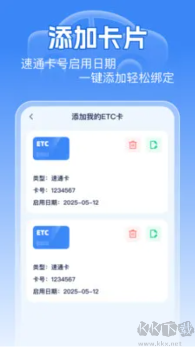 无感通行ETC助手