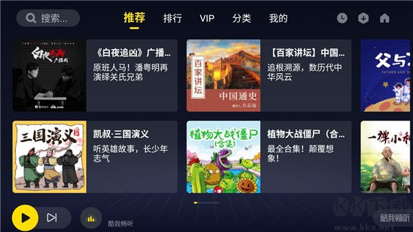 酷我畅听车机版