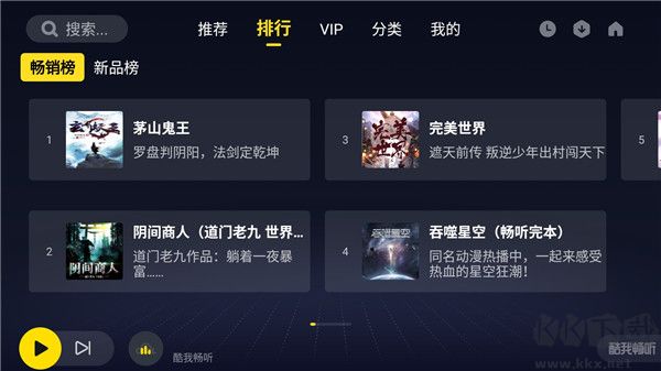 酷我畅听车机版