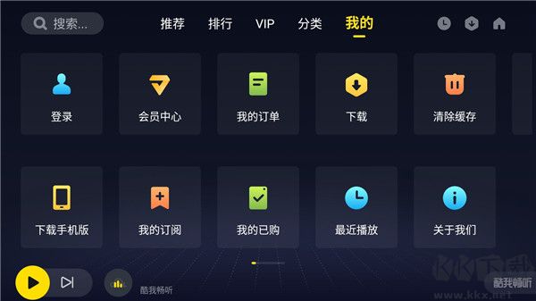 酷我畅听车机版