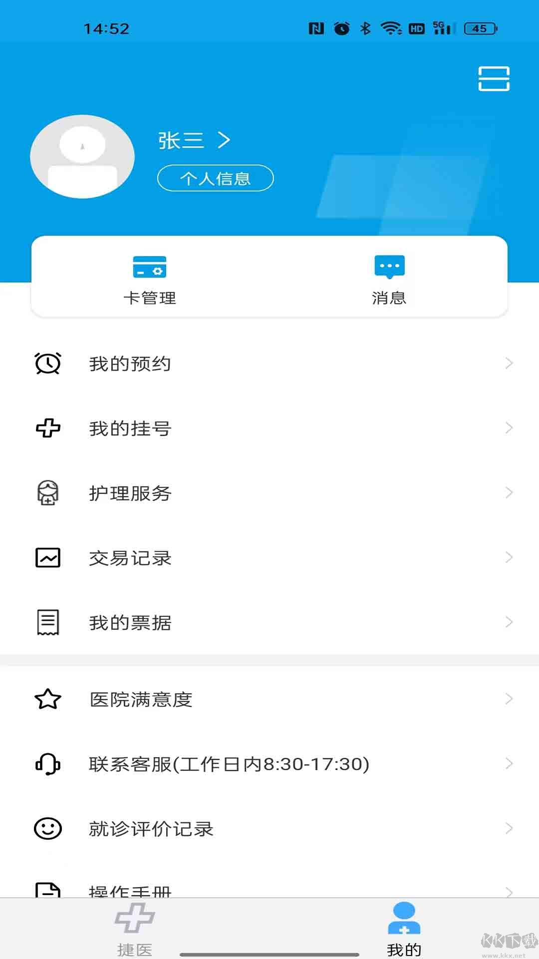 闵行捷医