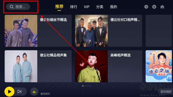 酷我畅听车机版