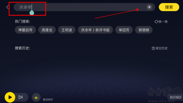酷我畅听车机版