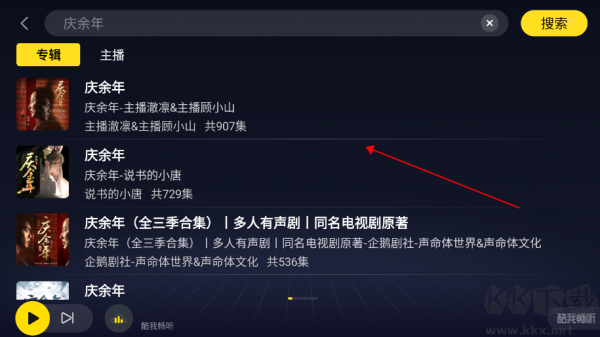 酷我畅听车机版