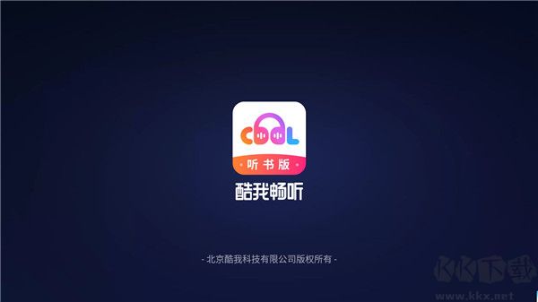 酷我畅听车机版