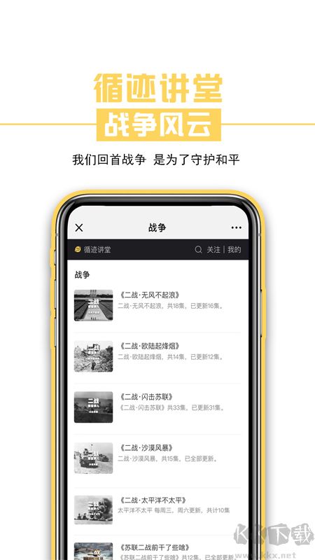 循迹讲堂