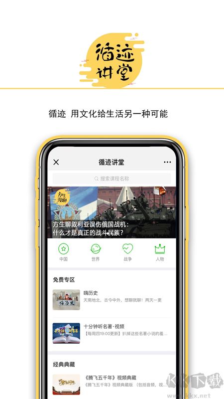 循迹讲堂