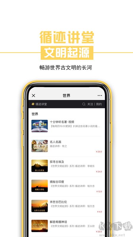 循迹讲堂