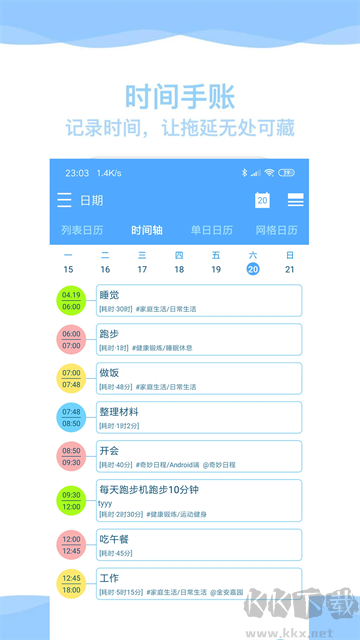奇妙日程app官方版