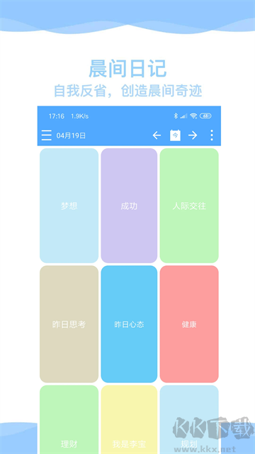 奇妙日程app官方版